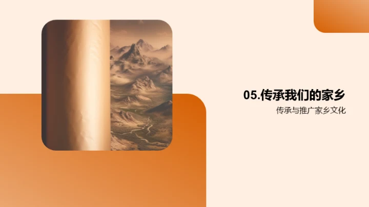 家乡的故事地理