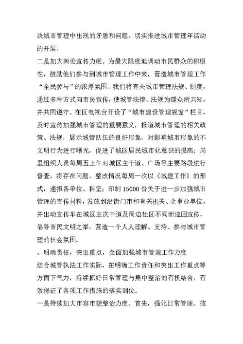 城市管理工作汇报材料
