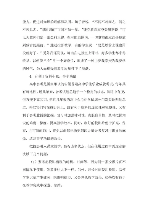 精品文档化学复习课效益管理论文（整理版）