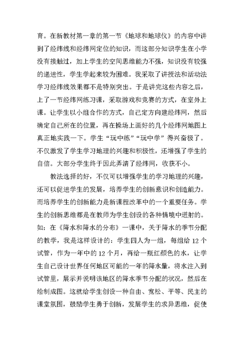 初一地理期末考试总结