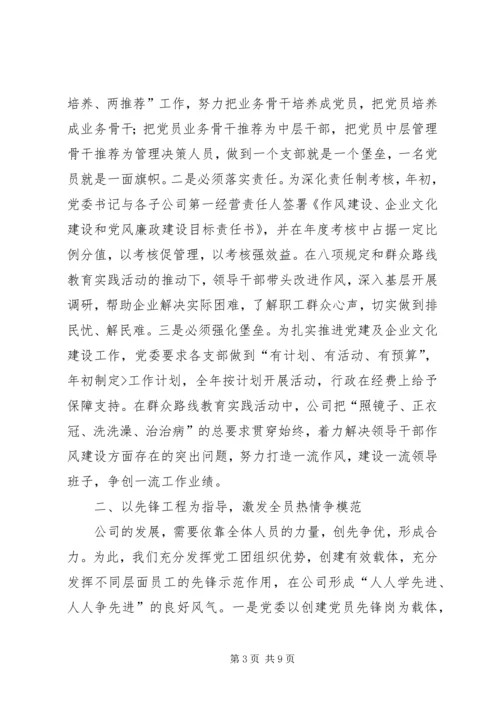 企业文化建设工作经验交流范文.docx