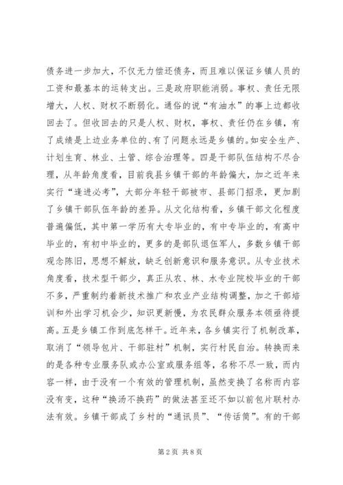 乡镇职能转换过程中干部工作方式问题的思考.docx