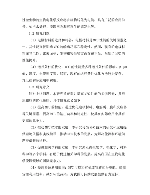微生物燃料电池的性能提升技术研究