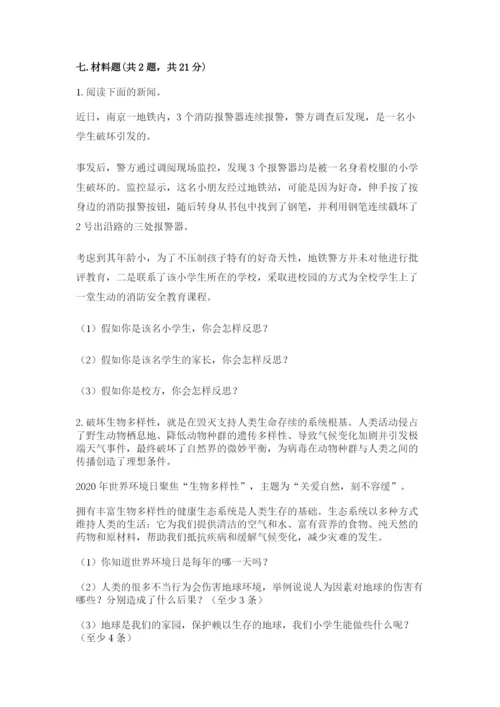 部编版六年级下册道德与法治期末测试卷精编.docx