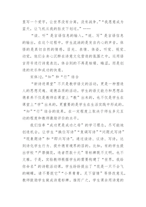 新诗进课堂理论与实践研究论文.docx