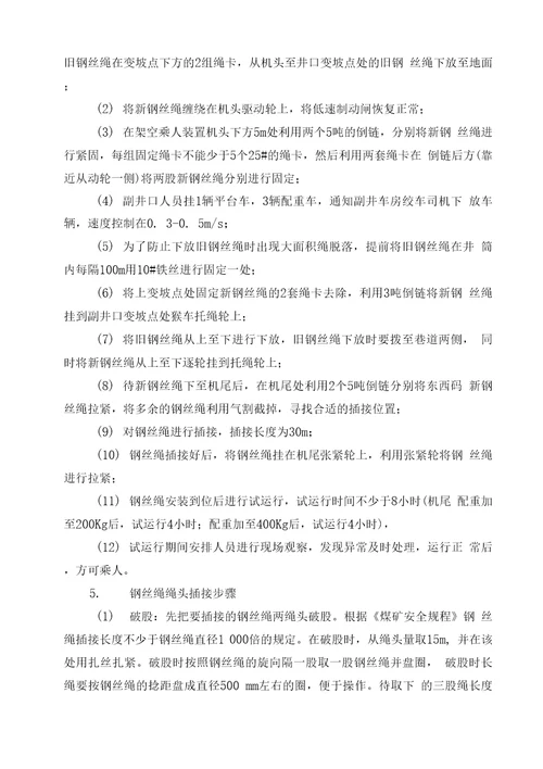 架空乘人装置改造安全技术措施