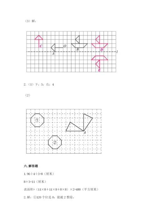 人教版五年级下册数学期末考试卷必考题.docx