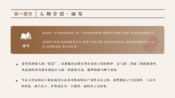 复古风怀旧简约草房子读书分享会PPT