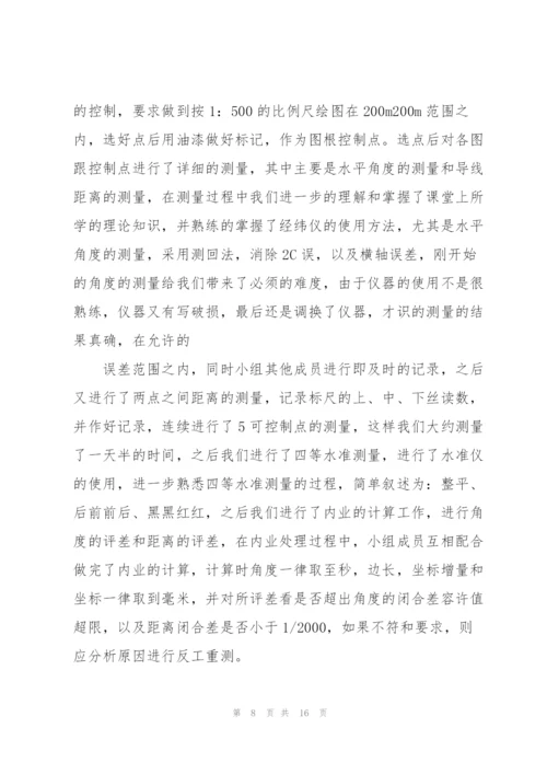 2022年工程测量实习心得.docx