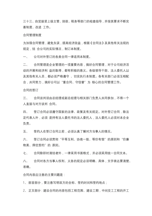 公司管理制度范本.docx