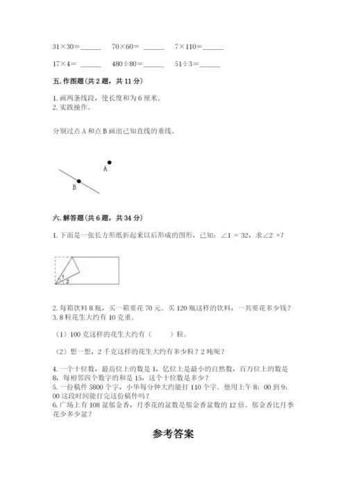 人教版四年级上册数学 期末测试卷【综合题】.docx