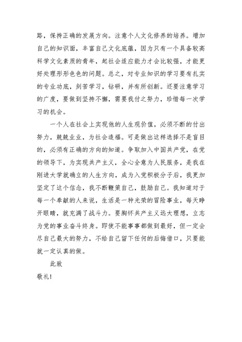 2022年第二季度思想汇报结合时事三篇