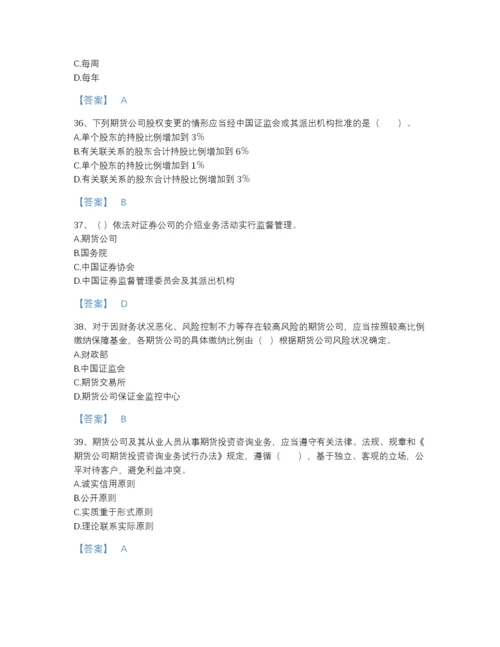 2022年广东省期货从业资格之期货法律法规自我评估提分题库精品及答案.docx