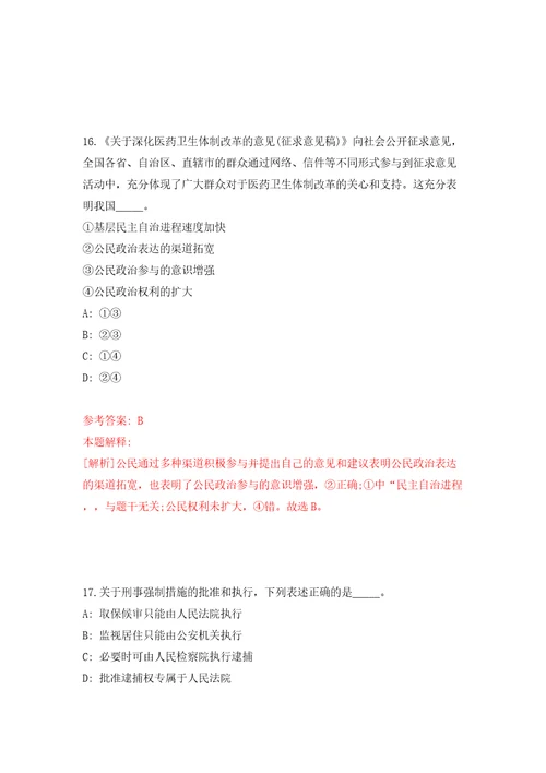 浙江杭州市体育事业发展中心招考聘用5人模拟试卷附答案解析第5期