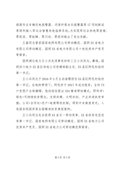 优秀劳动模范个人先进简要事迹材料三篇.docx