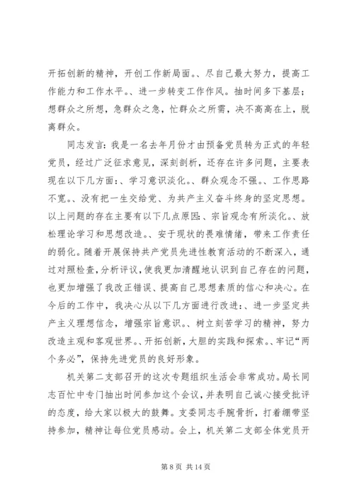 机关第二党支部关于召开专题组织生活会情况的报告 (5).docx