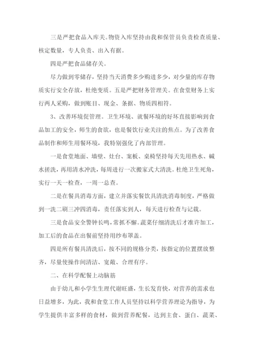 总务主任个人述职报告(合集15篇).docx