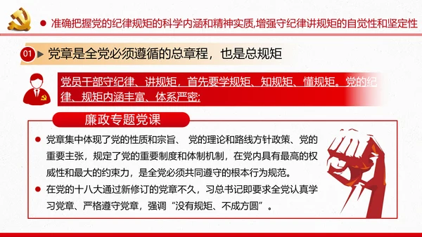 2020党风纪律组织党章党规作风建设党课