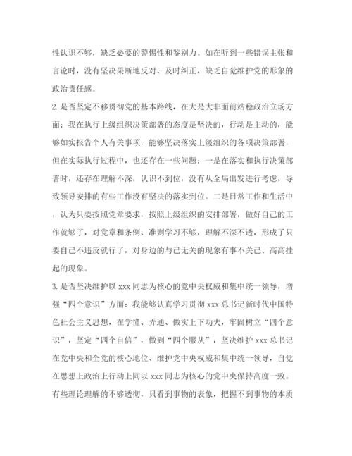 精编之党章党规党组领导班子成员对照党章党规找差距十八个是否党性检视剖析材料范文）.docx