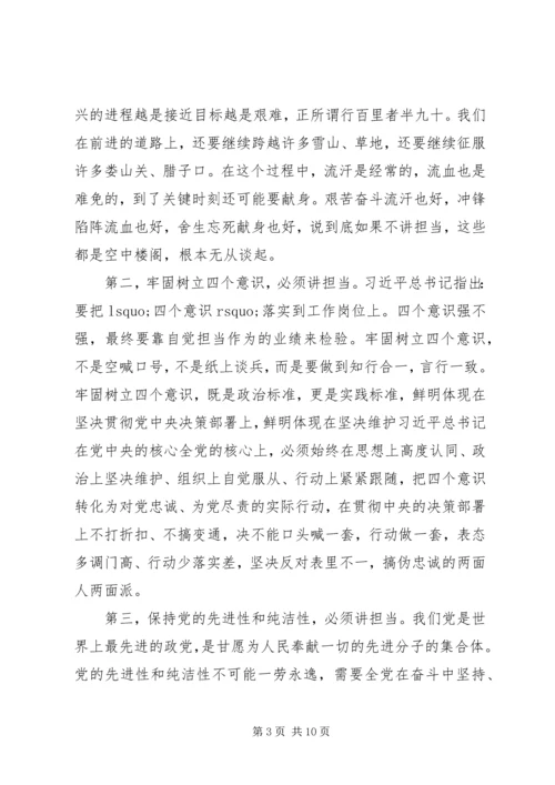 廉政党课：忠诚、担当.docx