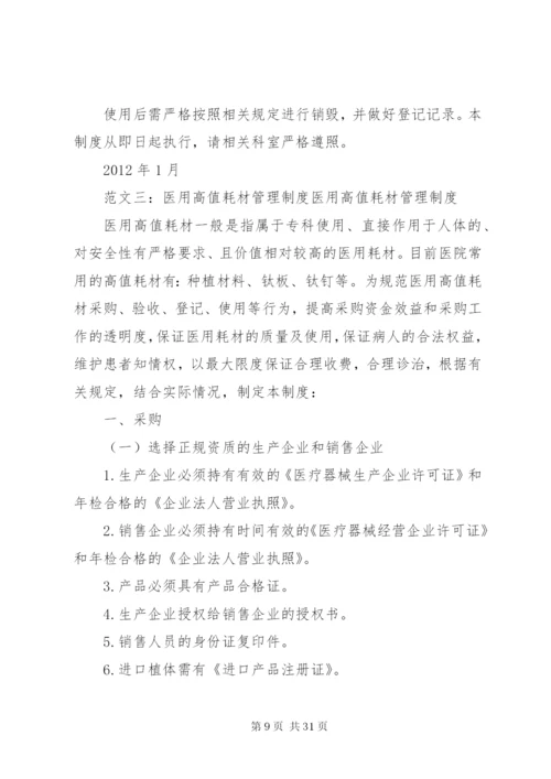 医用高值耗材管理制度.docx