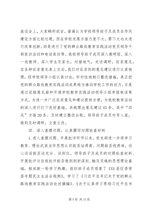 爱乐希望小学“回头看”情况报告.docx