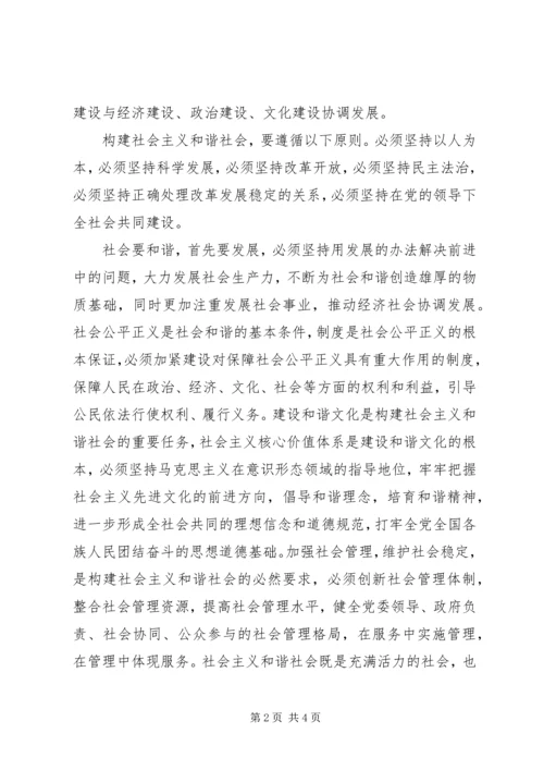 外经系统十六届六中全会精神学习心得体会 (2).docx