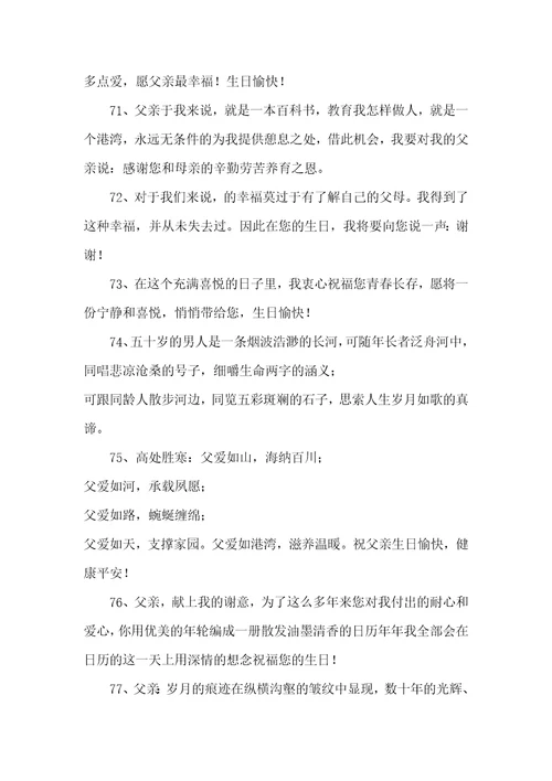 2021年父亲60岁生日祝福语给60岁父亲的生日祝福语