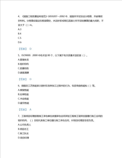 2022年质量员土建质量专业管理实务考试题库自测300题精品附答案浙江省专用