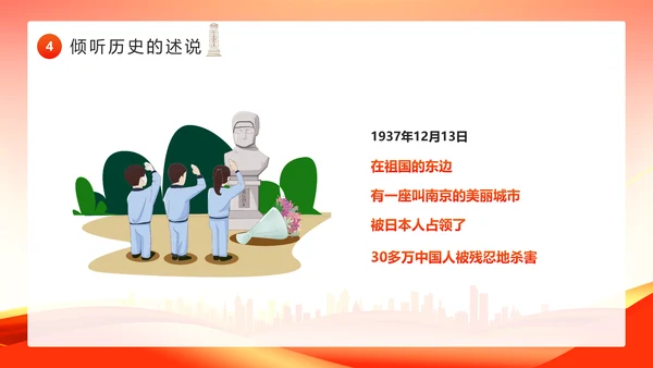 学生爱国主义主题教育PPT课件模板