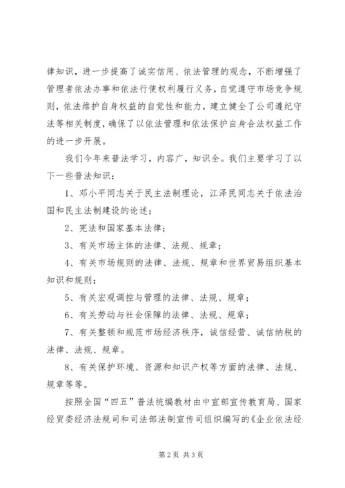 二轻工业总公司年度普法学习总结_1.docx