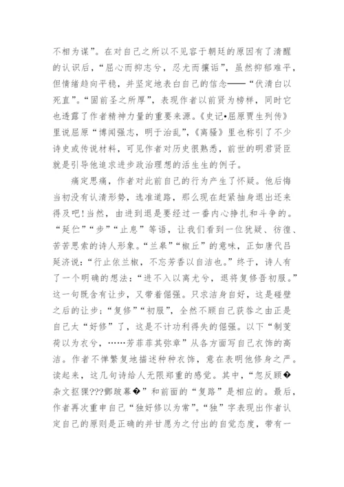 离骚的知识点总结 离骚文言文知识点_1.docx