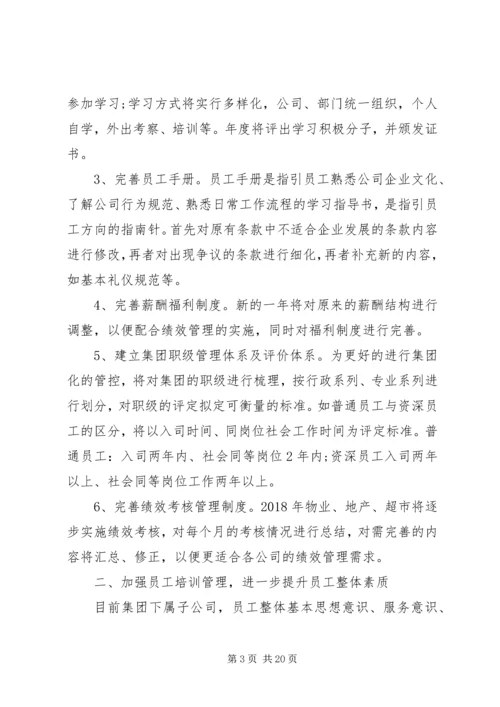 人力资源部年度工作计划表.docx