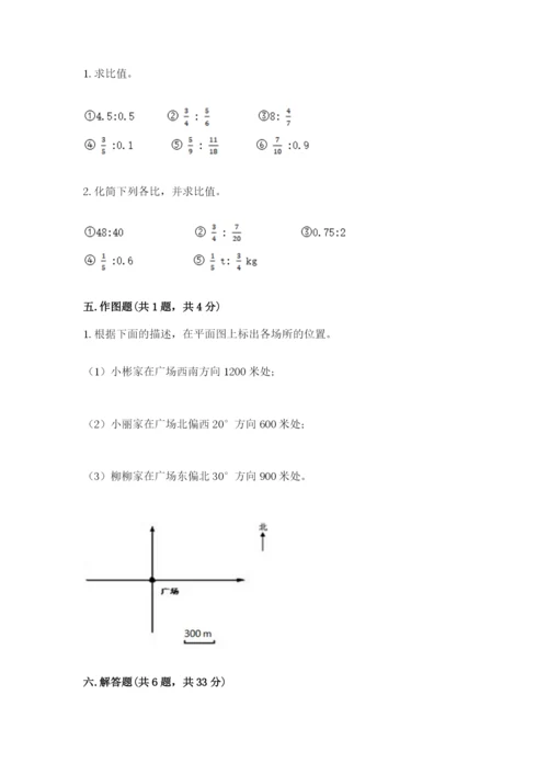 小学六年级数学上册期末考试卷附答案（a卷）.docx