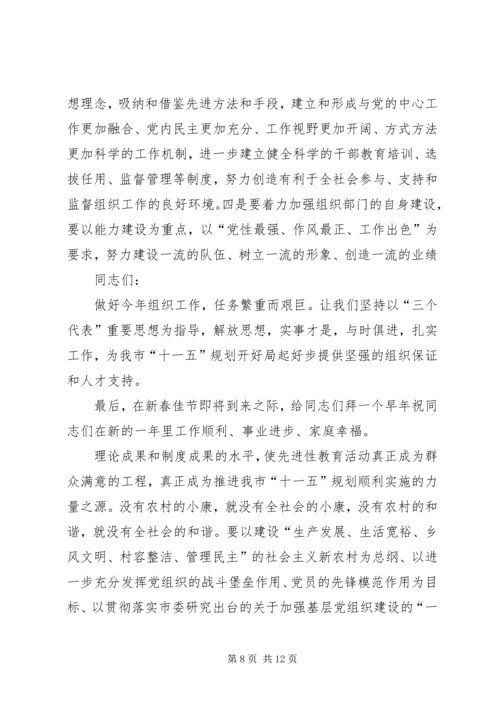 副书记在年度全市组织工作会议上的讲话 (3).docx