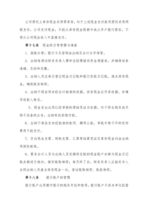 私募基金公司财务管理制度.docx