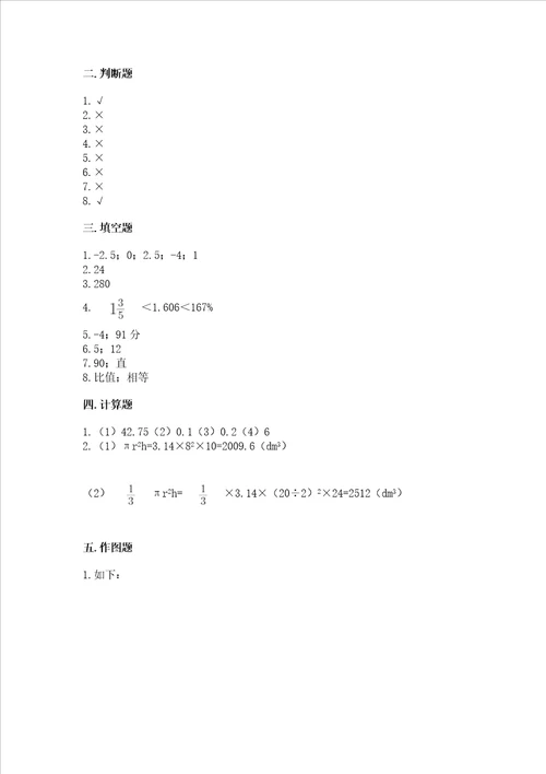 小学毕业考试数学试卷附参考答案培优