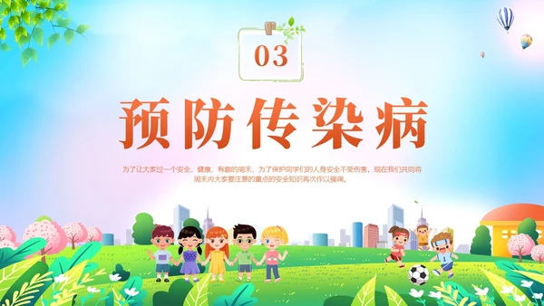 清新展板美好周末安全童行安全教育学生PPT