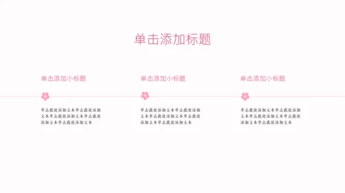 粉色樱花元素主题演讲PPT