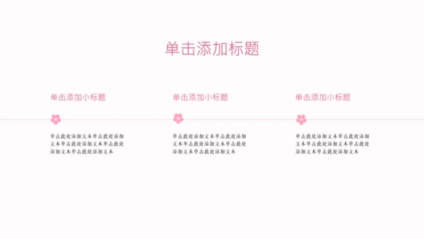 粉色樱花元素主题演讲PPT