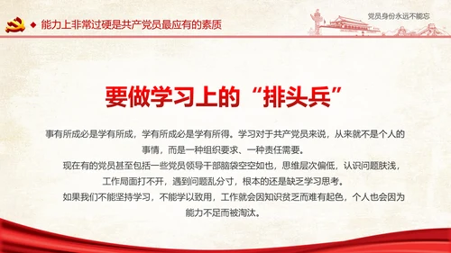 两学一做之党员身份永远不能忘党课PPT