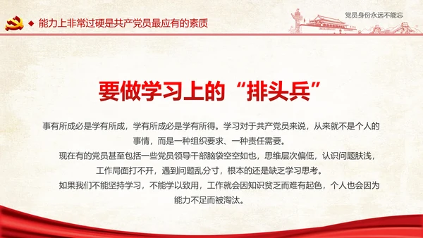 两学一做之党员身份永远不能忘党课PPT