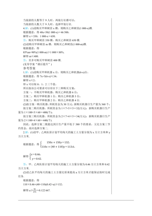 9.2  一元一次不等式(第三课时) 教案--人教版初中数学七年级下