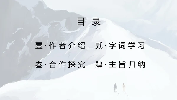 八年级语文登勃郎峰课件PPT模板