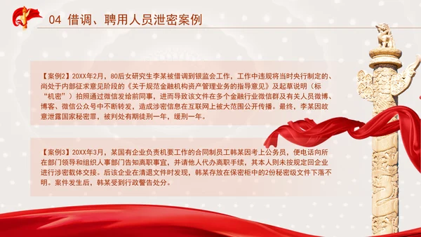 保密警示教育PPT典型泄密案例教育学习