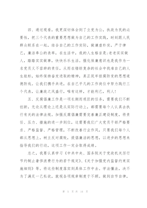 观看反腐警示教育片心得体会.docx