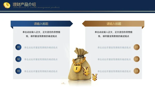 蓝色金色烫金大气商务金融理财融资投资通用PPT模板