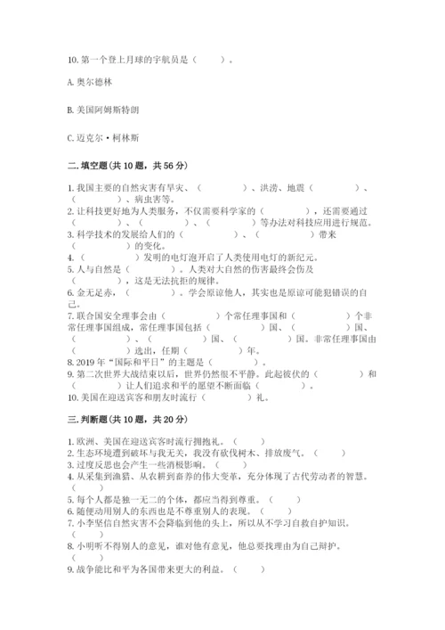 最新部编版六年级下册道德与法治期末测试卷含完整答案（必刷）.docx