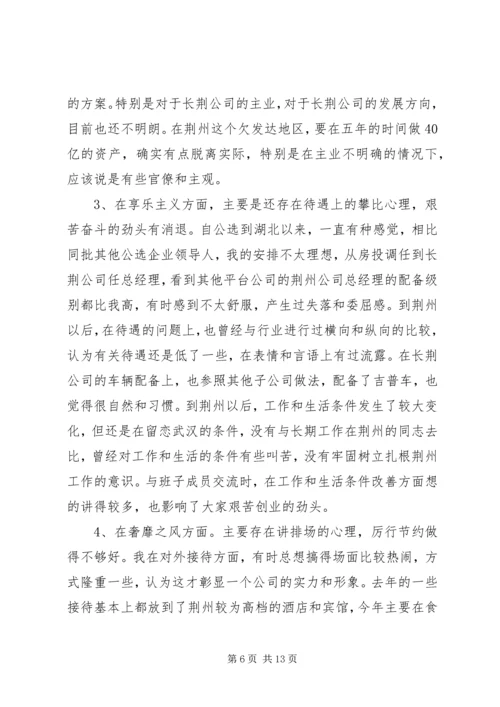 公司支部书记“四风”问题对照检查材料.docx
