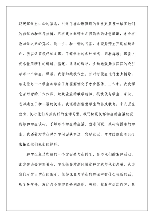 社会实践支教心得体会范文
